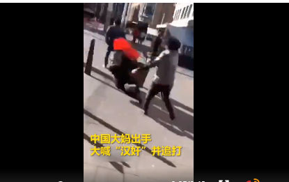 華人大媽出手追打分裂分子！手板廠也一樣，該出手時(shí)間就出手